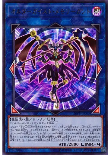 オルターガイスト・メモリーガント