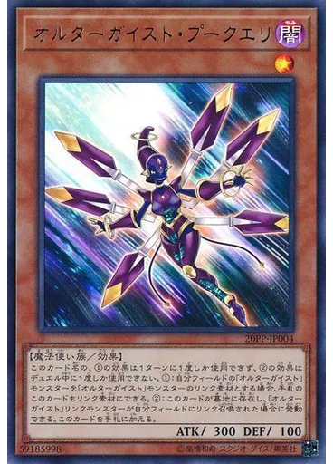 オルターガイスト・プークエリ (Ultra Rare)
