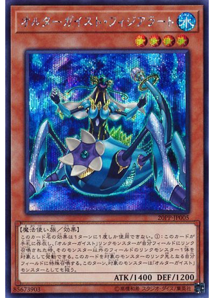 オルターガイスト・フィジアラート (Secret Rare)