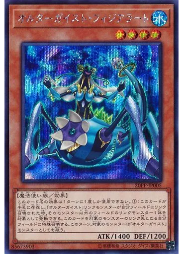 オルターガイスト・フィジアラート (Secret Rare)