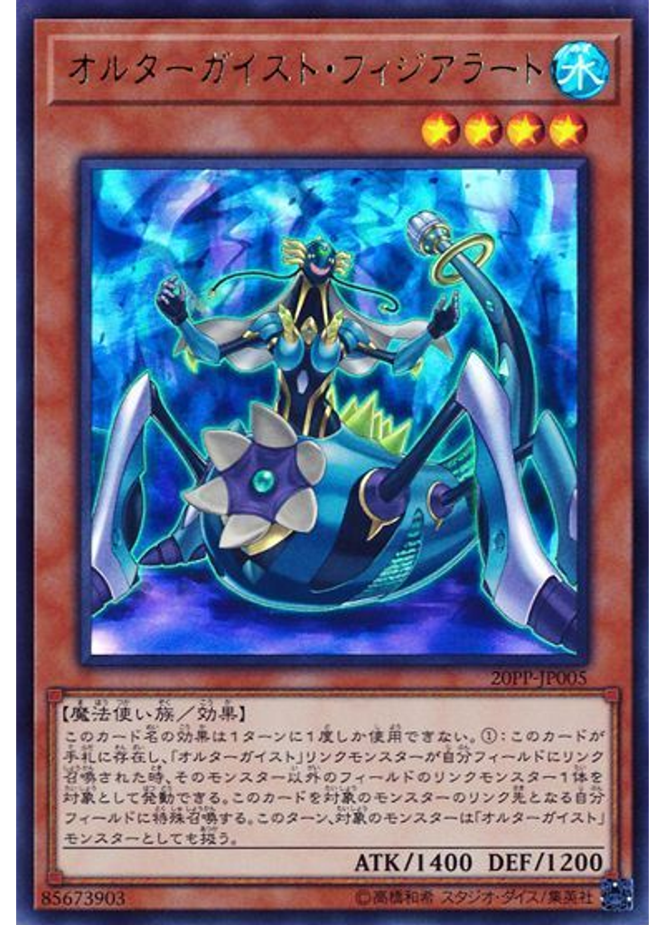 オルターガイスト・フィジアラート (Ultra Rare)