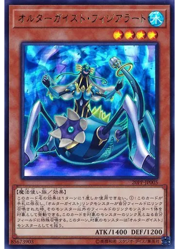 オルターガイスト・フィジアラート (Ultra Rare)