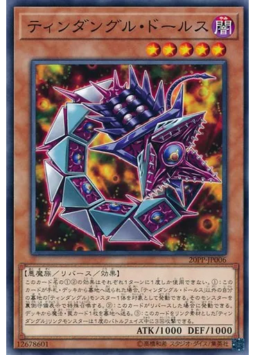 ティンダングル・ドールス