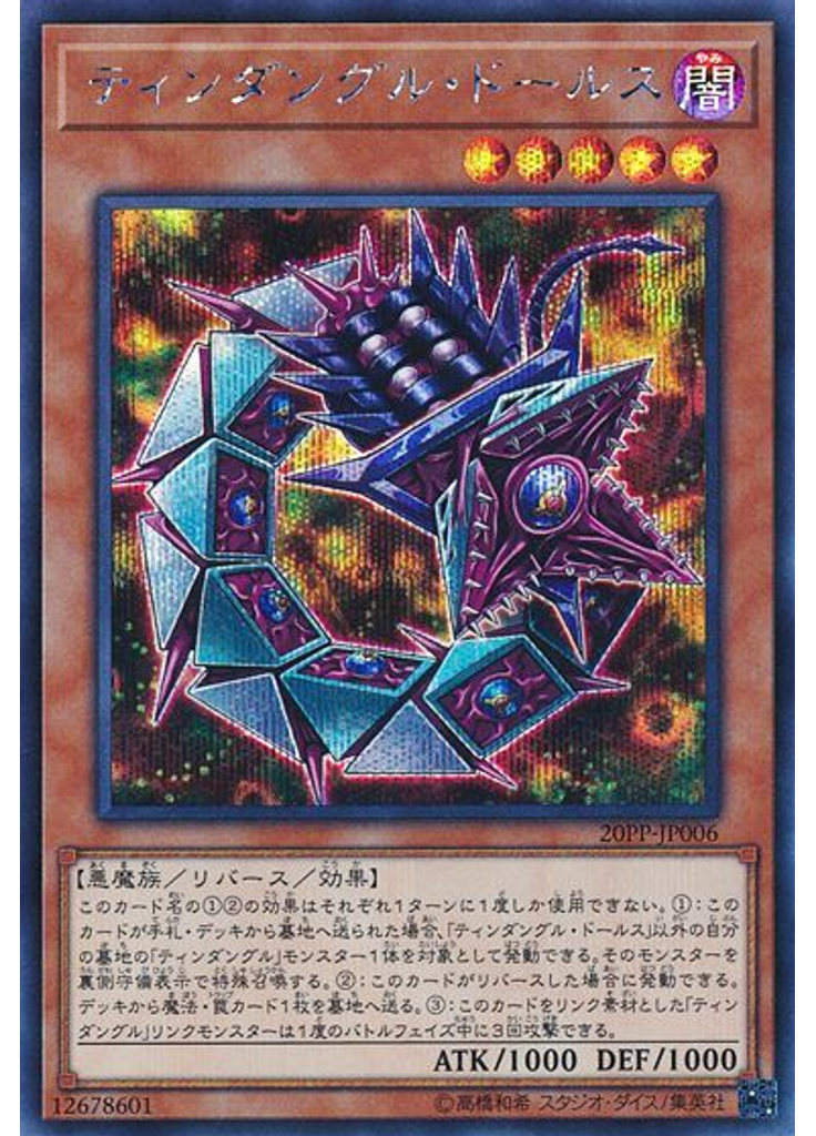ティンダングル・ドールス (Secret Rare)