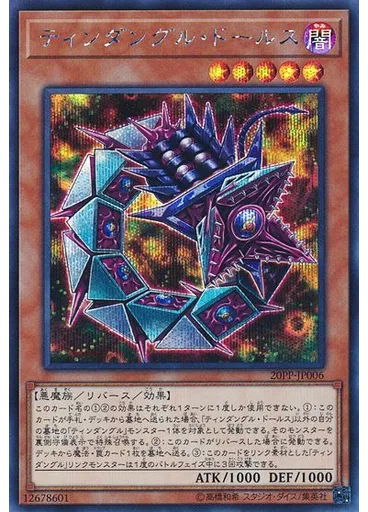 ティンダングル・ドールス (Secret Rare)