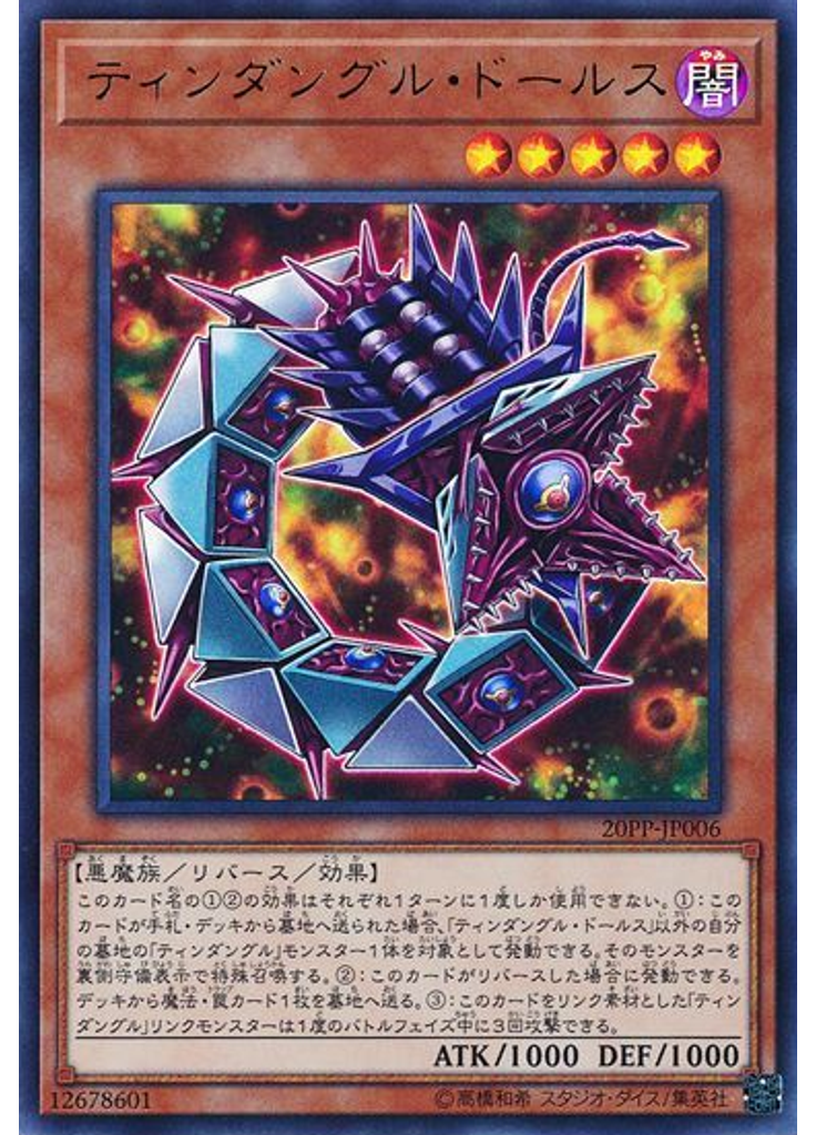 ティンダングル・ドールス (Ultra Rare)