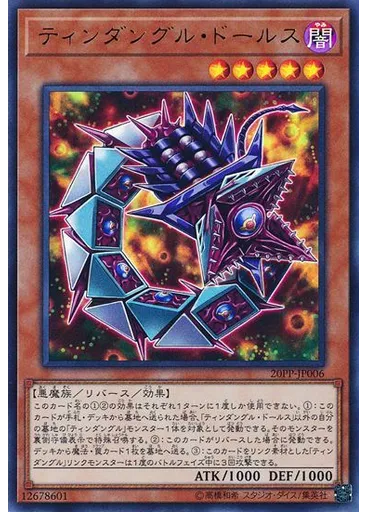 ティンダングル・ドールス (Ultra Rare)