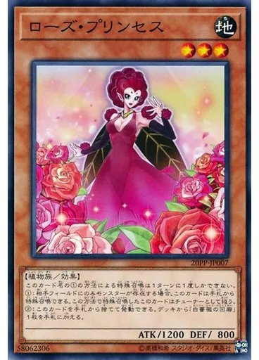 ローズ・プリンセス — Premium Pack 2020