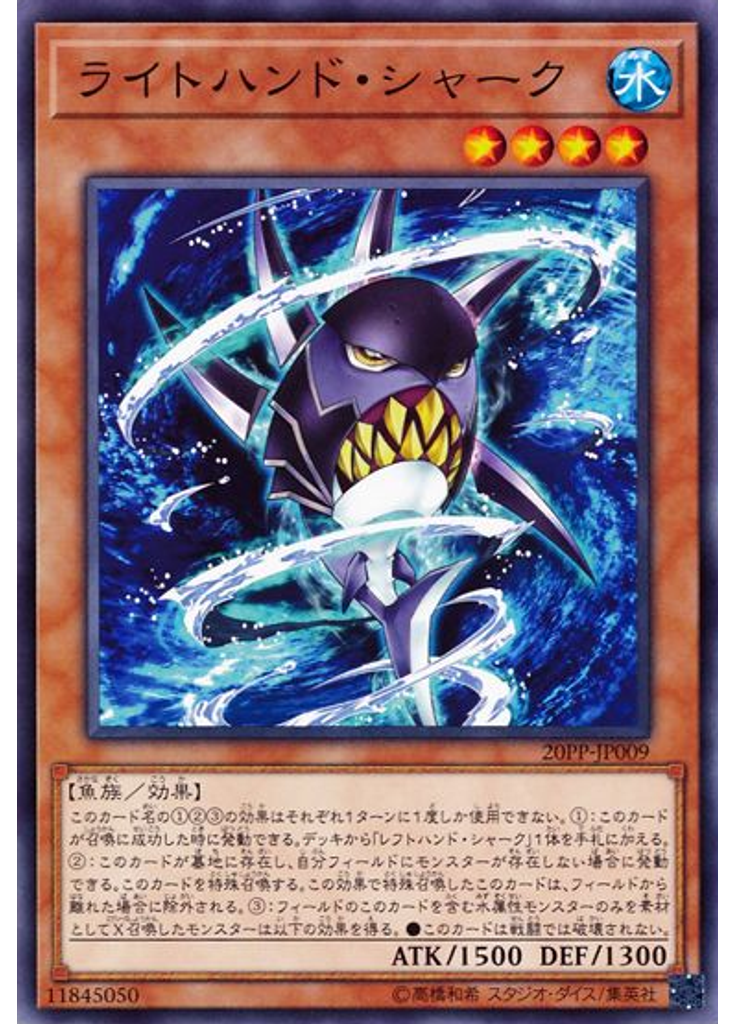 ライトハンド・シャーク