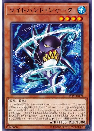 ライトハンド・シャーク — Premium Pack 2020