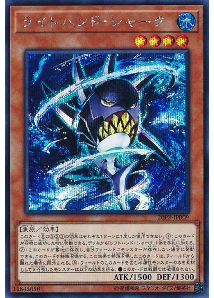 ライトハンド・シャーク (Secret Rare)