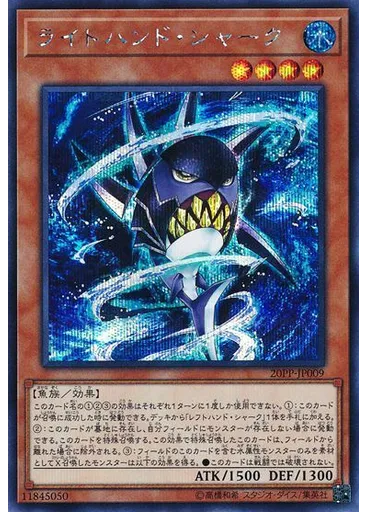 ライトハンド・シャーク (Secret Rare)