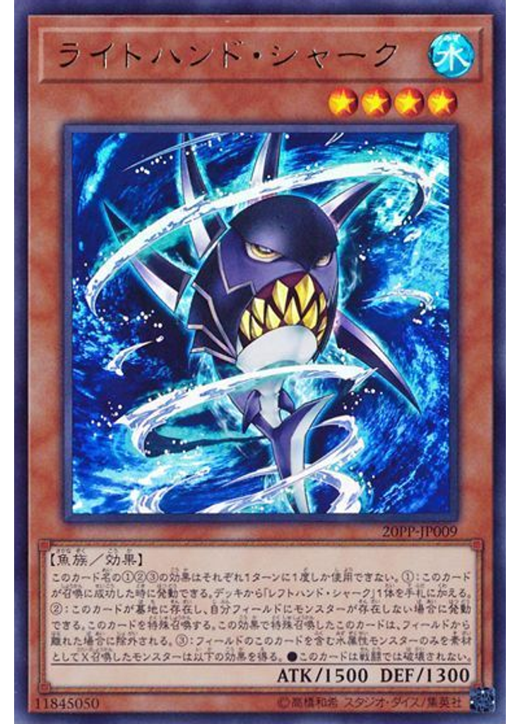 ライトハンド・シャーク (Ultra Rare)