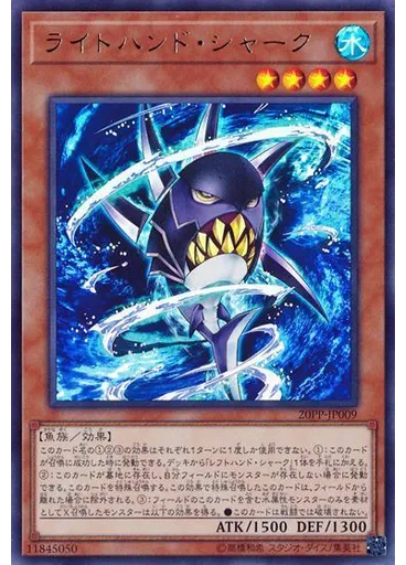 ライトハンド・シャーク (Ultra Rare)
