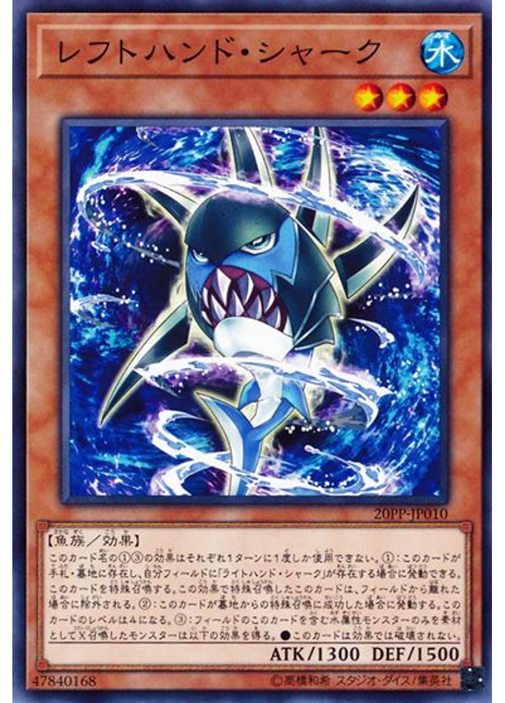 レフトハンド・シャーク