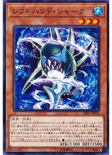 レフトハンド・シャーク