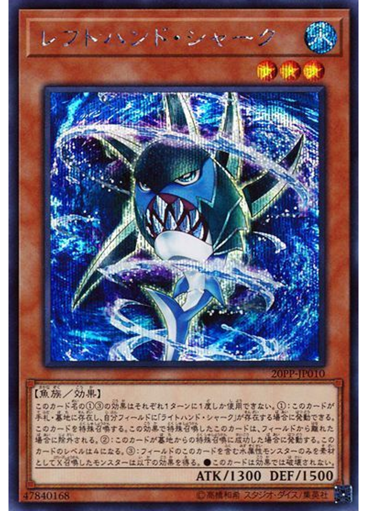 レフトハンド・シャーク (Secret Rare)