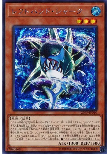 レフトハンド・シャーク (Secret Rare)