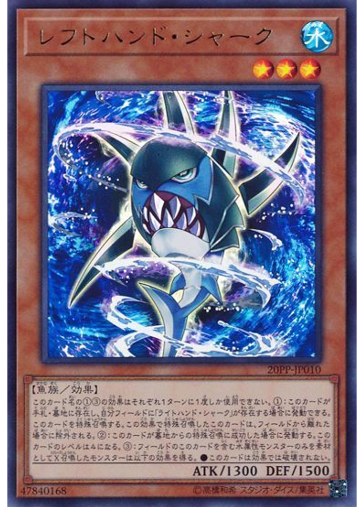 レフトハンド・シャーク (Ultra Rare)