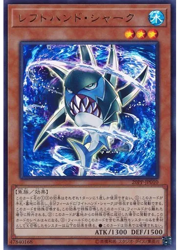 レフトハンド・シャーク (Ultra Rare)