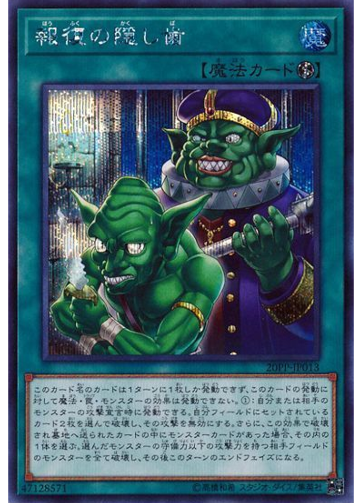 報復の隠し歯 (Secret Rare)