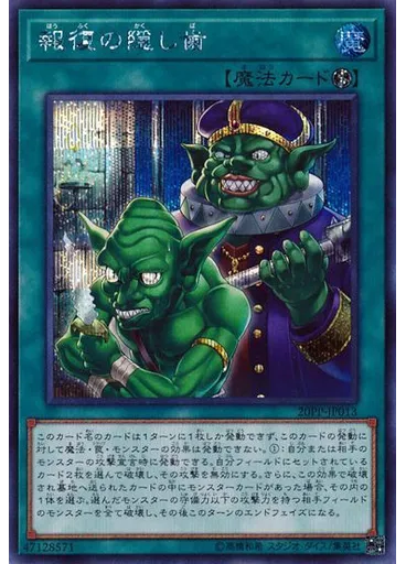 報復の隠し歯 (Secret Rare)