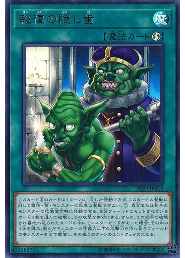 報復の隠し歯 (Ultra Rare)