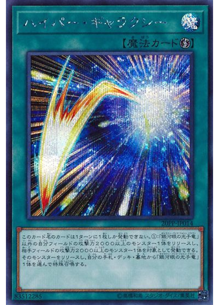ハイパー・ギャラクシー (Secret Rare)