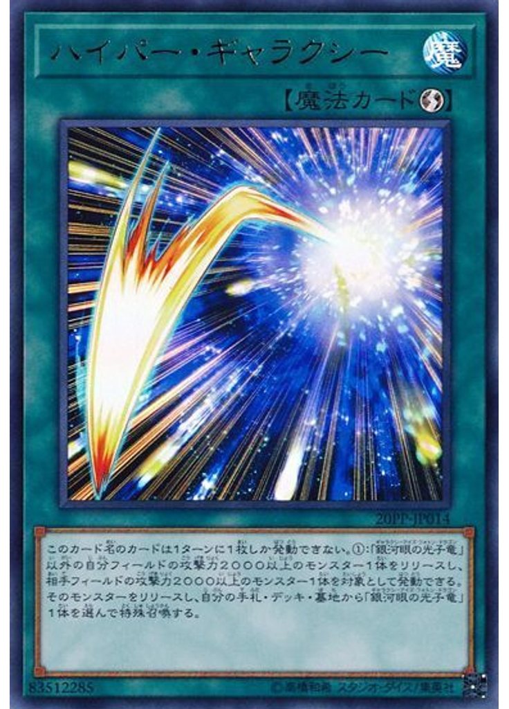 ハイパー・ギャラクシー (Ultra Rare)