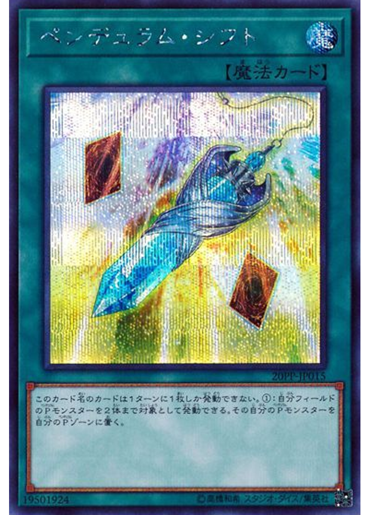 ペンデュラム・シフト (Secret Rare)