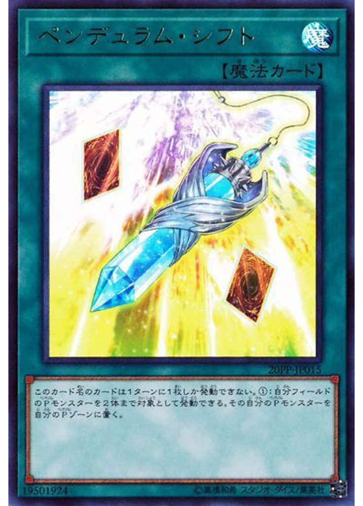 ペンデュラム・シフト (Ultra Rare)