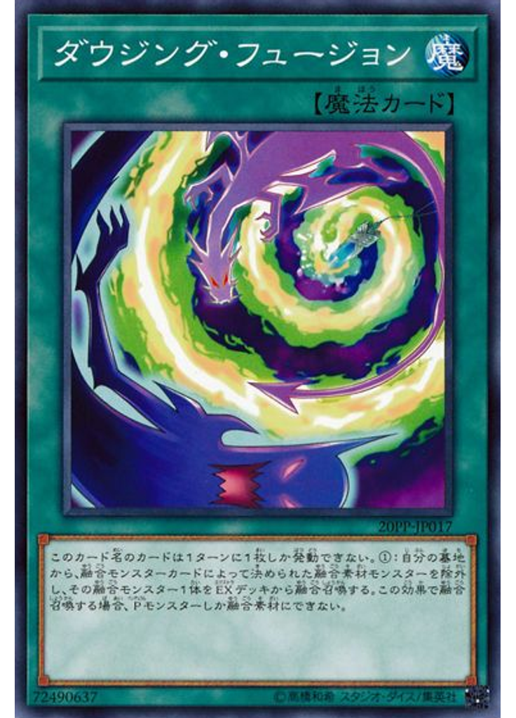 ダウジング・フュージョン