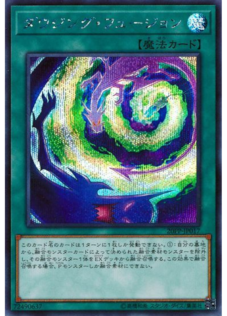 ダウジング・フュージョン (Secret Rare)