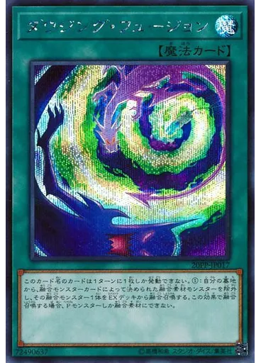 ダウジング・フュージョン (Secret Rare)
