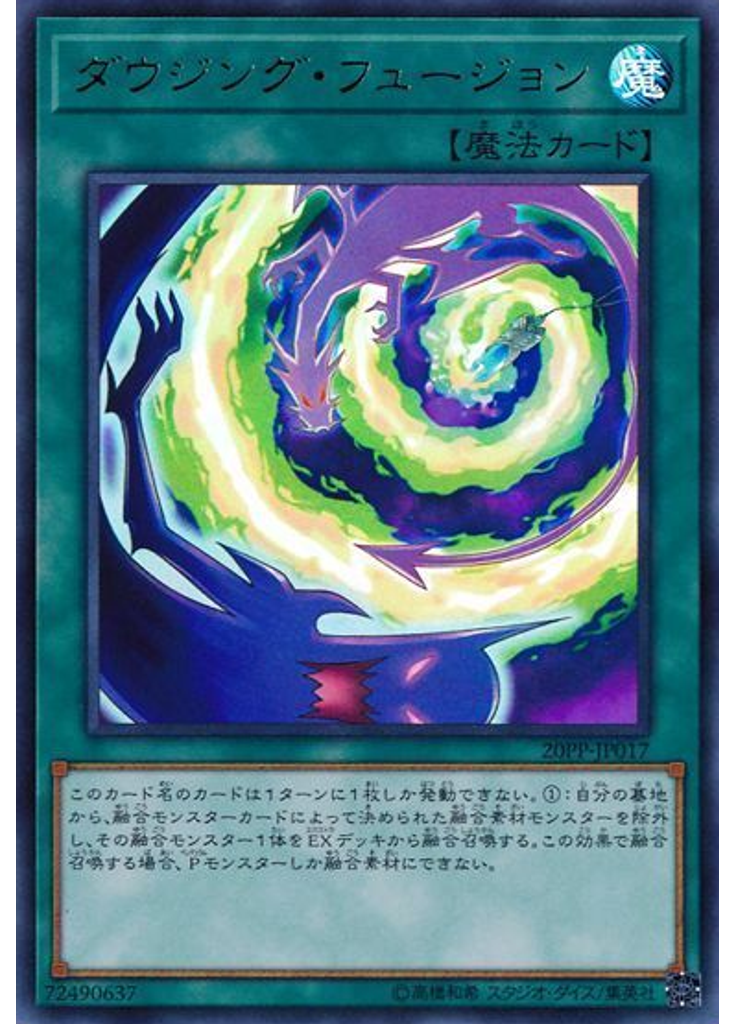 ダウジング・フュージョン (Ultra Rare)