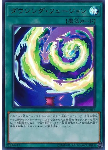 ダウジング・フュージョン (Ultra Rare)