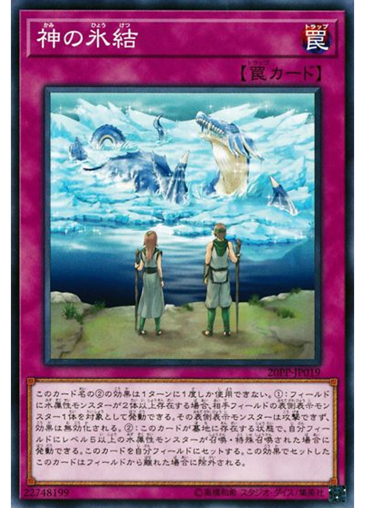 神の氷結