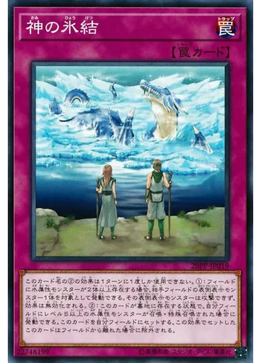 神の氷結
