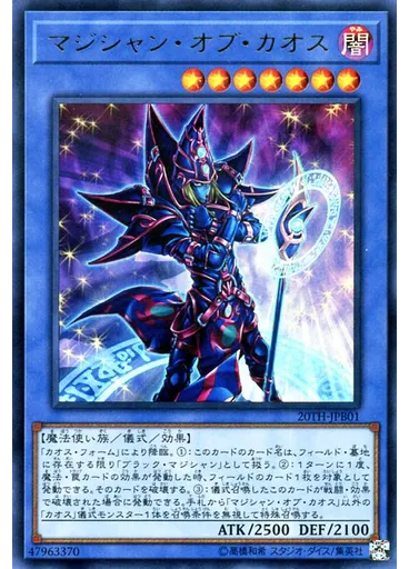 マジシャン・オブ・カオス