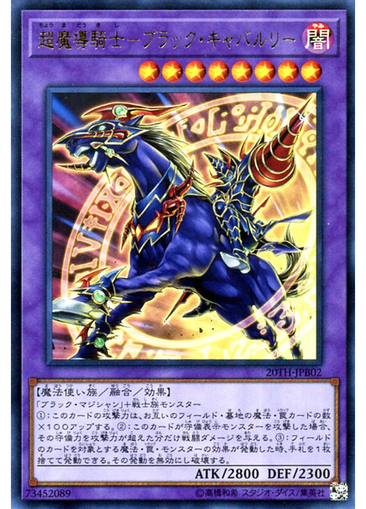 超魔導騎士－ブラック・キャバルリー