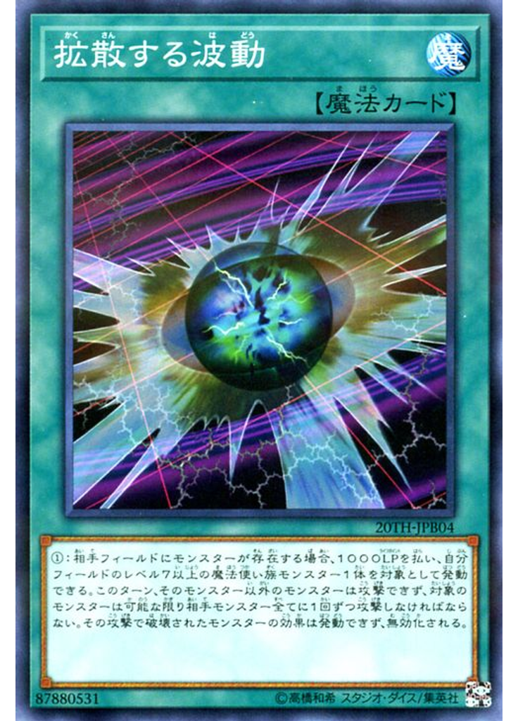 拡散する波動