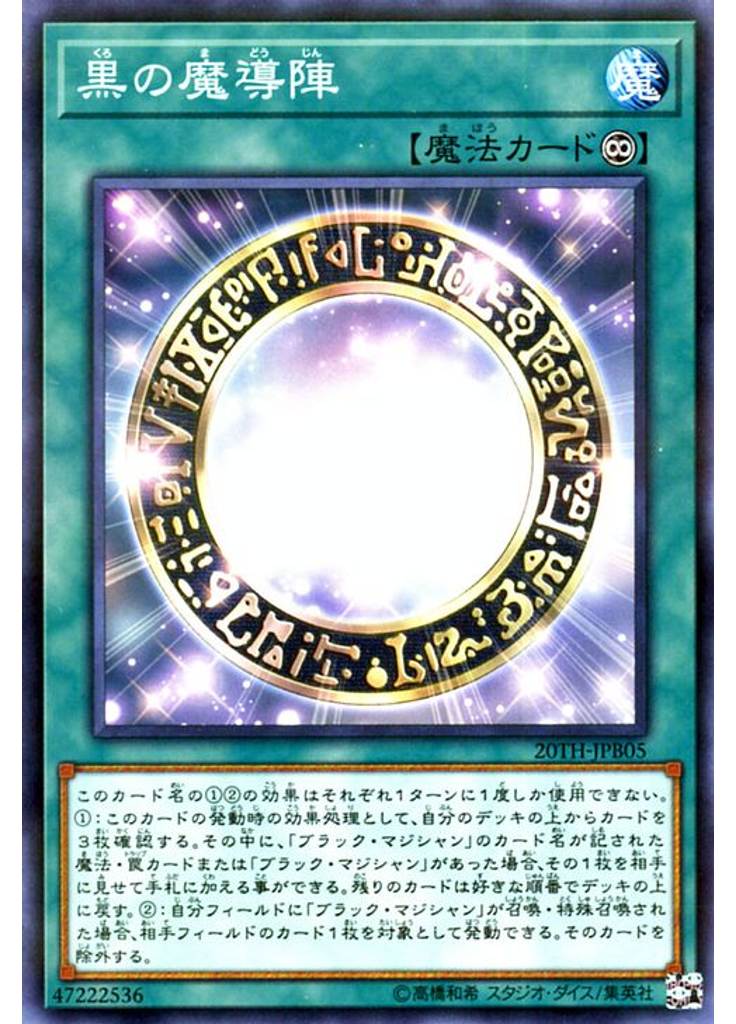 黒の魔導陣