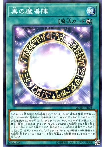 黒の魔導陣