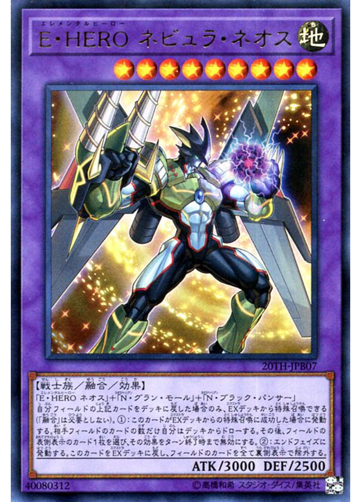 Ｅ・ＨＥＲＯ ネビュラ・ネオス