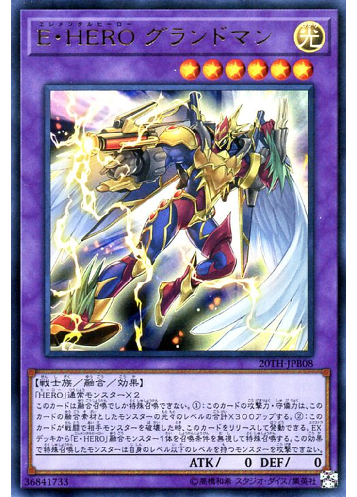 Ｅ・ＨＥＲＯ グランドマン