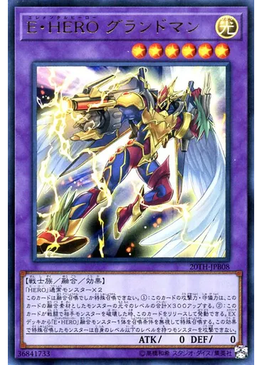 E・HERO グランドマン — 20th Anniversary Duelist Box