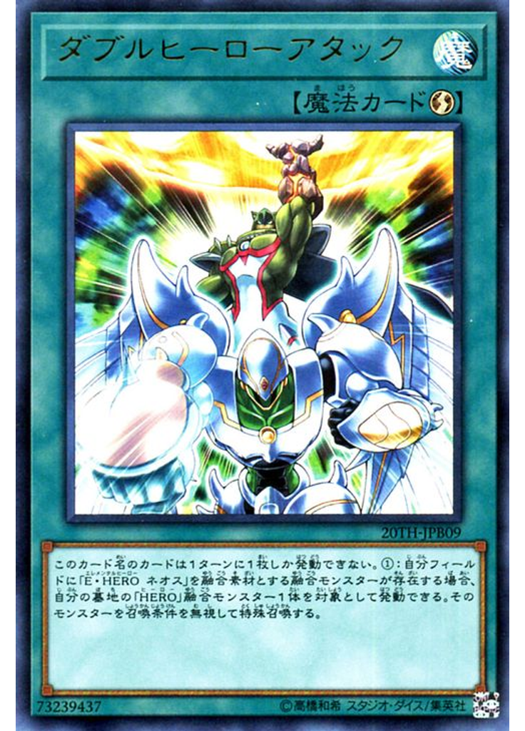 ダブルヒーローアタック