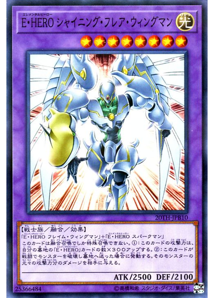 Ｅ・ＨＥＲＯ シャイニング・フレア・ウィングマン
