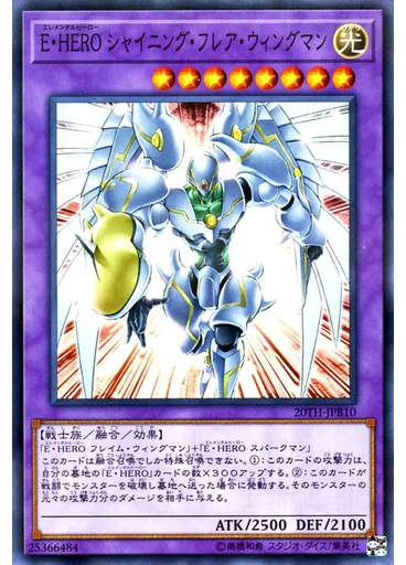 Ｅ・ＨＥＲＯ シャイニング・フレア・ウィングマン