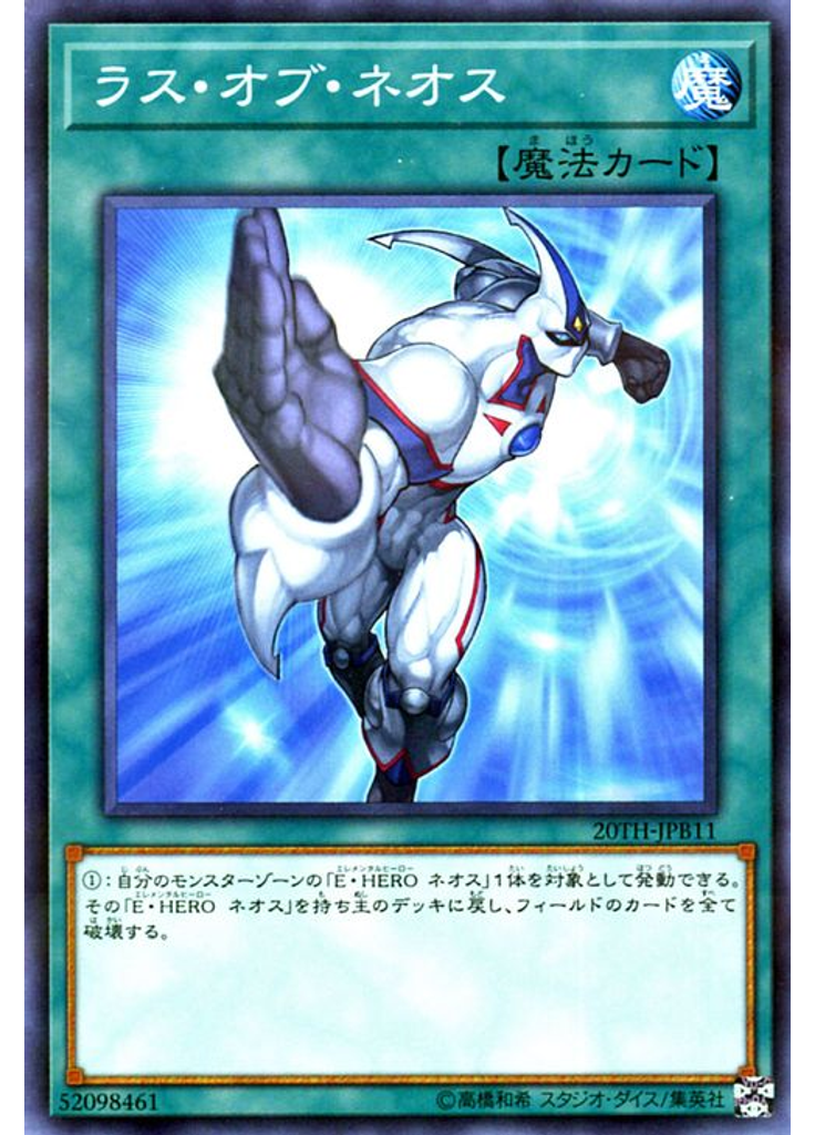 ラス・オブ・ネオス